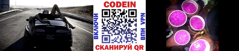 Кодеин Purple Drank  Среднеуральск 